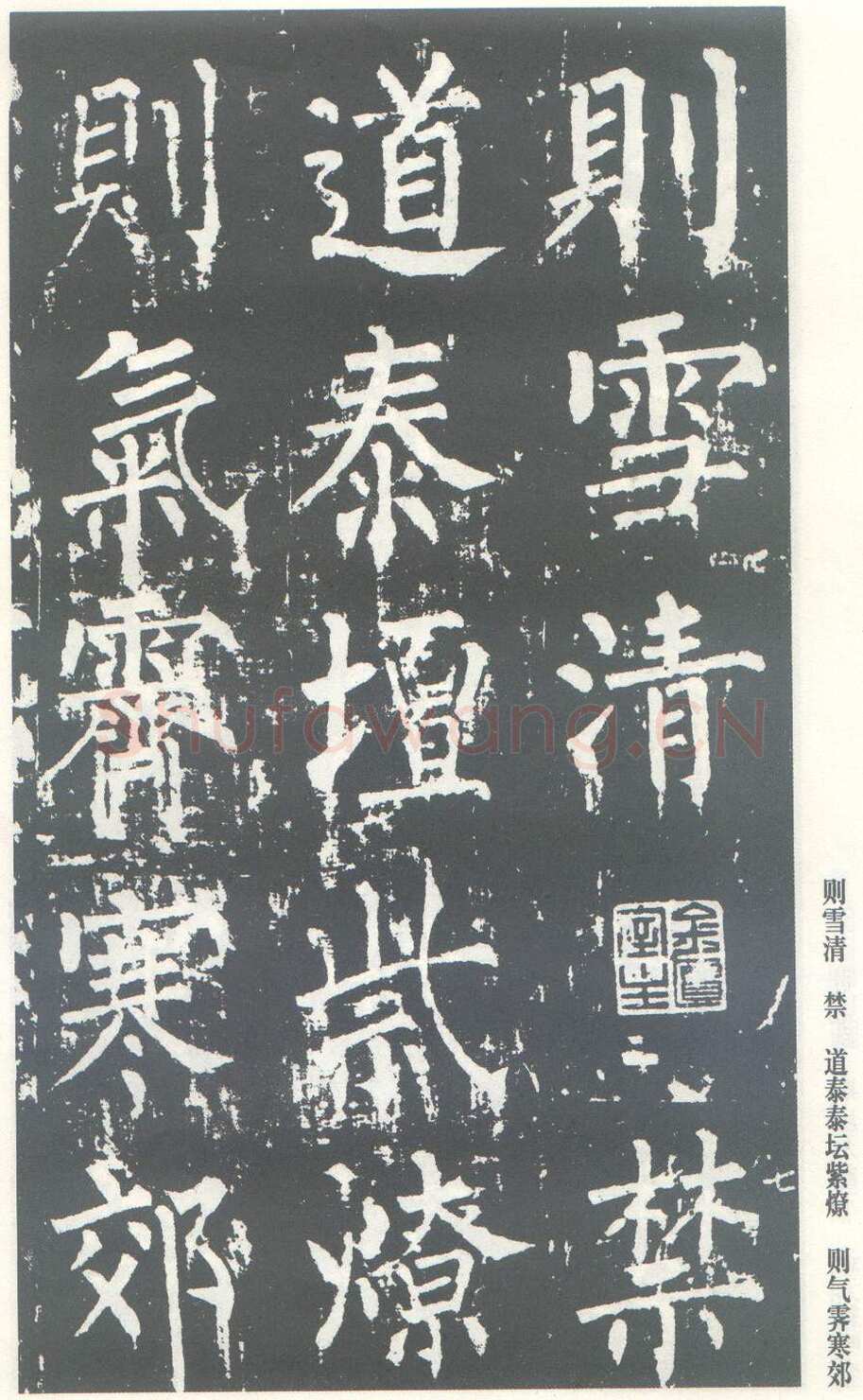 柳公权《神策军碑》唐拓 楷书 会昌三年(843年)立 中国国家图书馆(原北京图书馆)藏