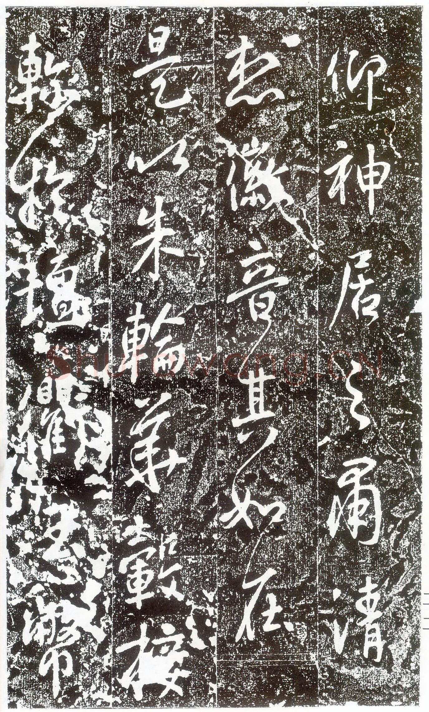 李世民《晋祠铭》