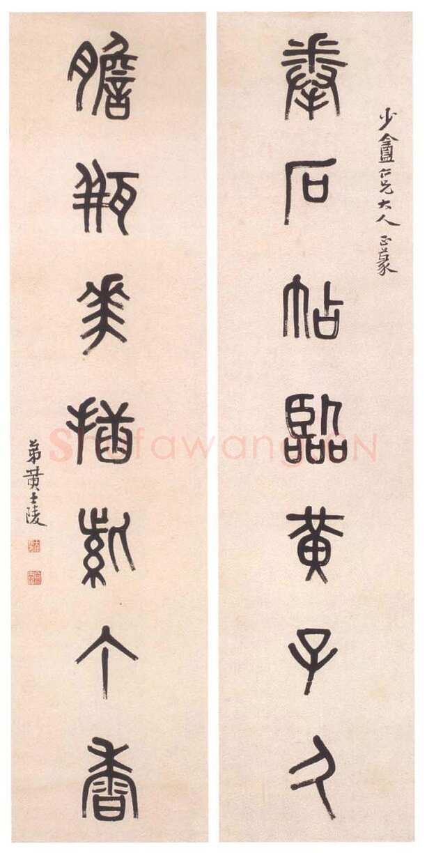 黄士陵《篆书七言联7》