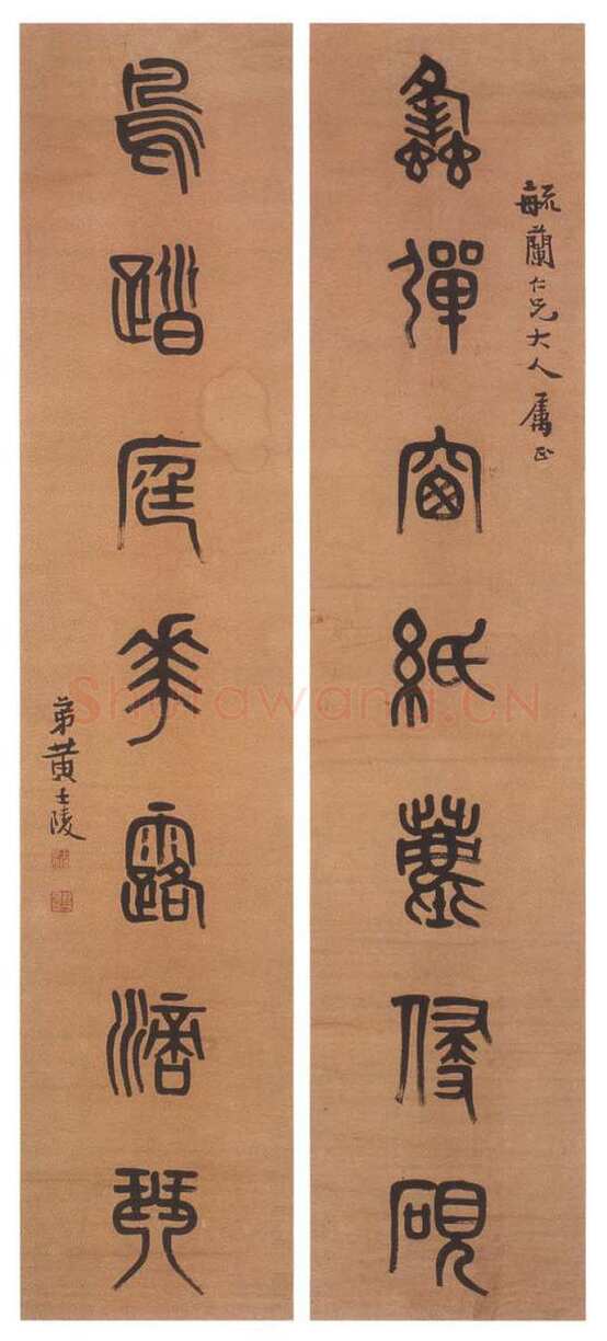 黄士陵《篆书七言联8》