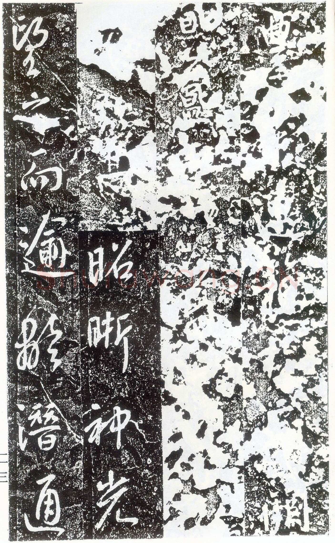 李世民《晋祠铭》