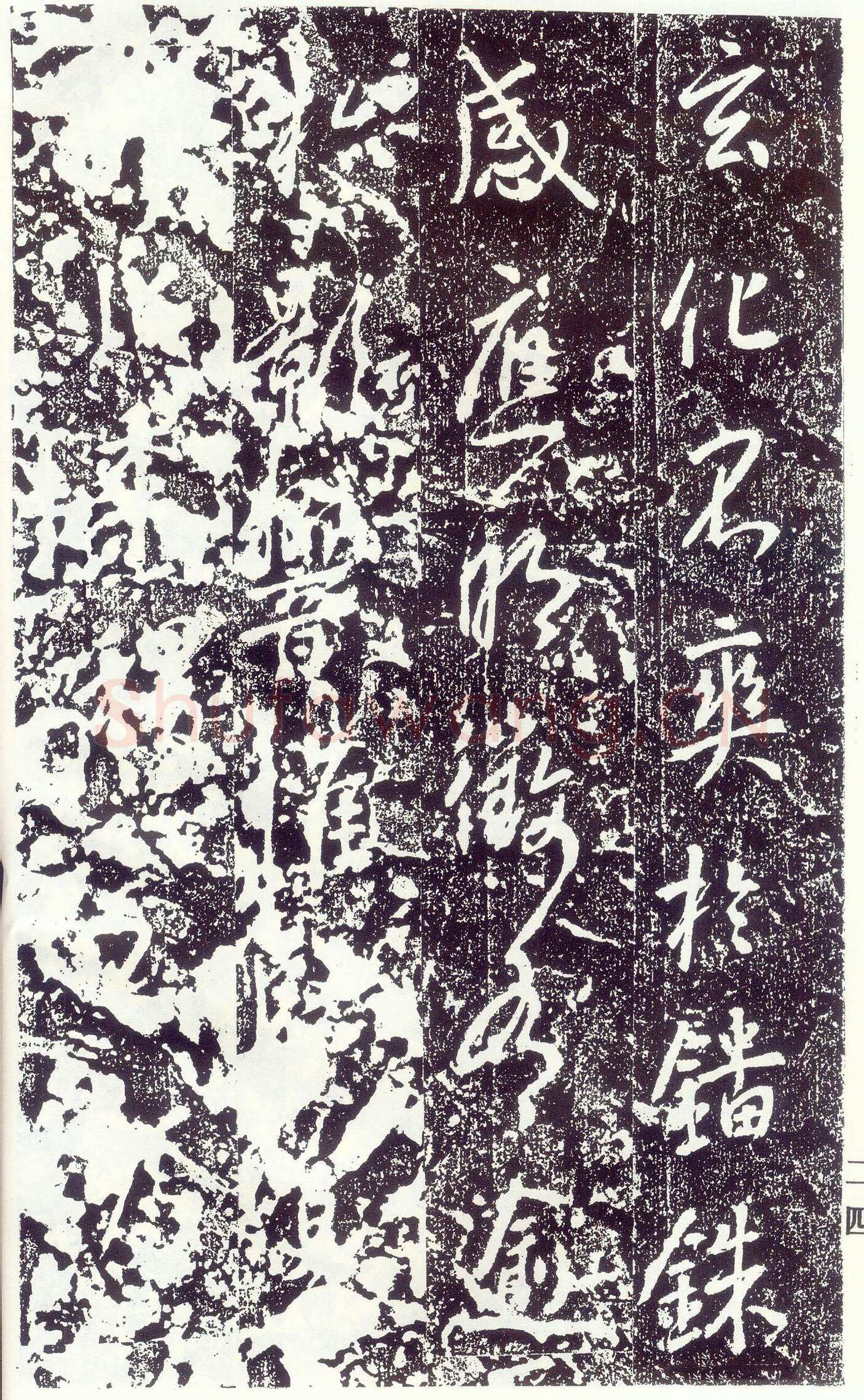 李世民《晋祠铭》