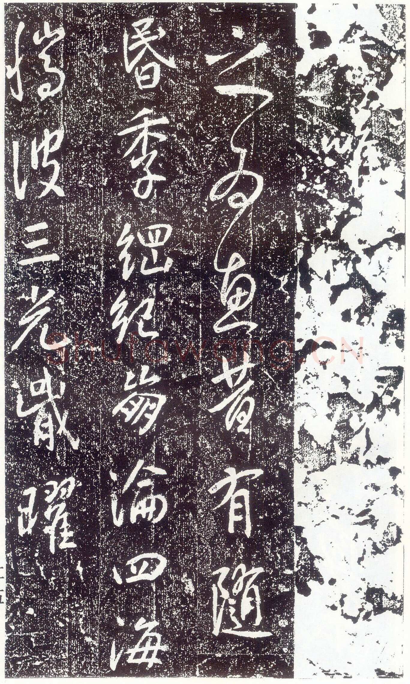 李世民《晋祠铭》