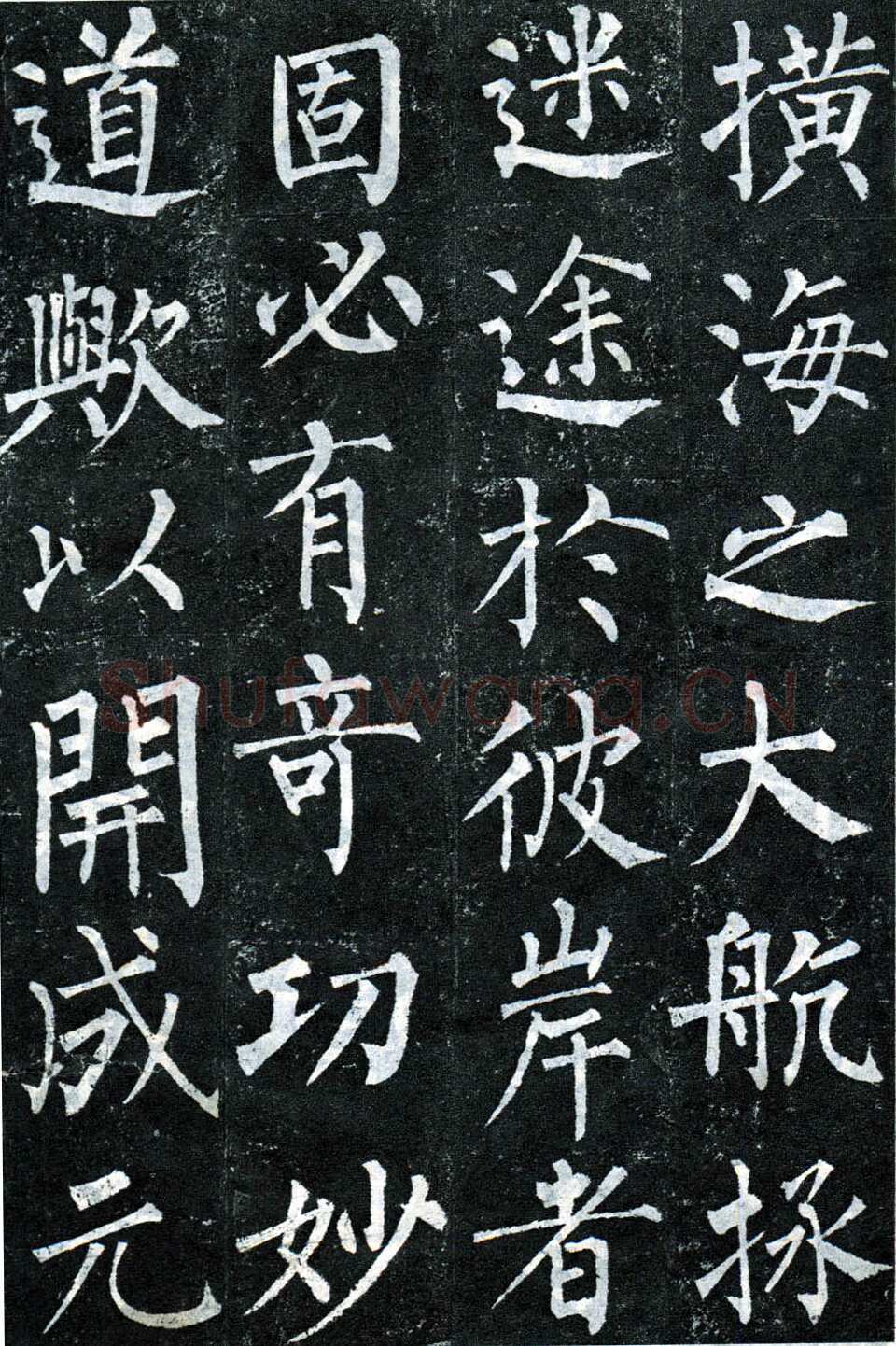 柳公权《玄秘塔碑》楷书 会昌元年(841年)立