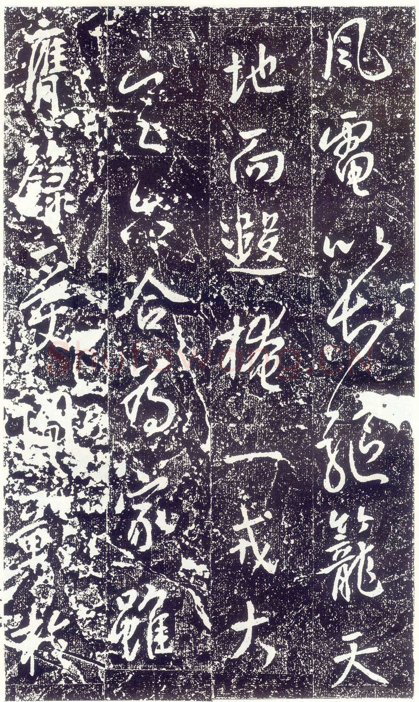 李世民《晋祠铭》