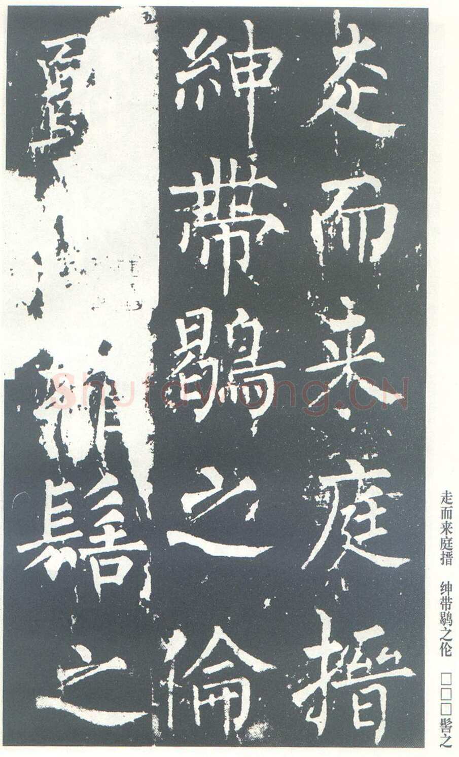 柳公权《神策军碑》唐拓 楷书 会昌三年(843年)立 中国国家图书馆(原北京图书馆)藏