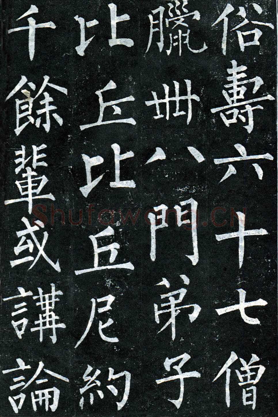 柳公权《玄秘塔碑》楷书 会昌元年(841年)立