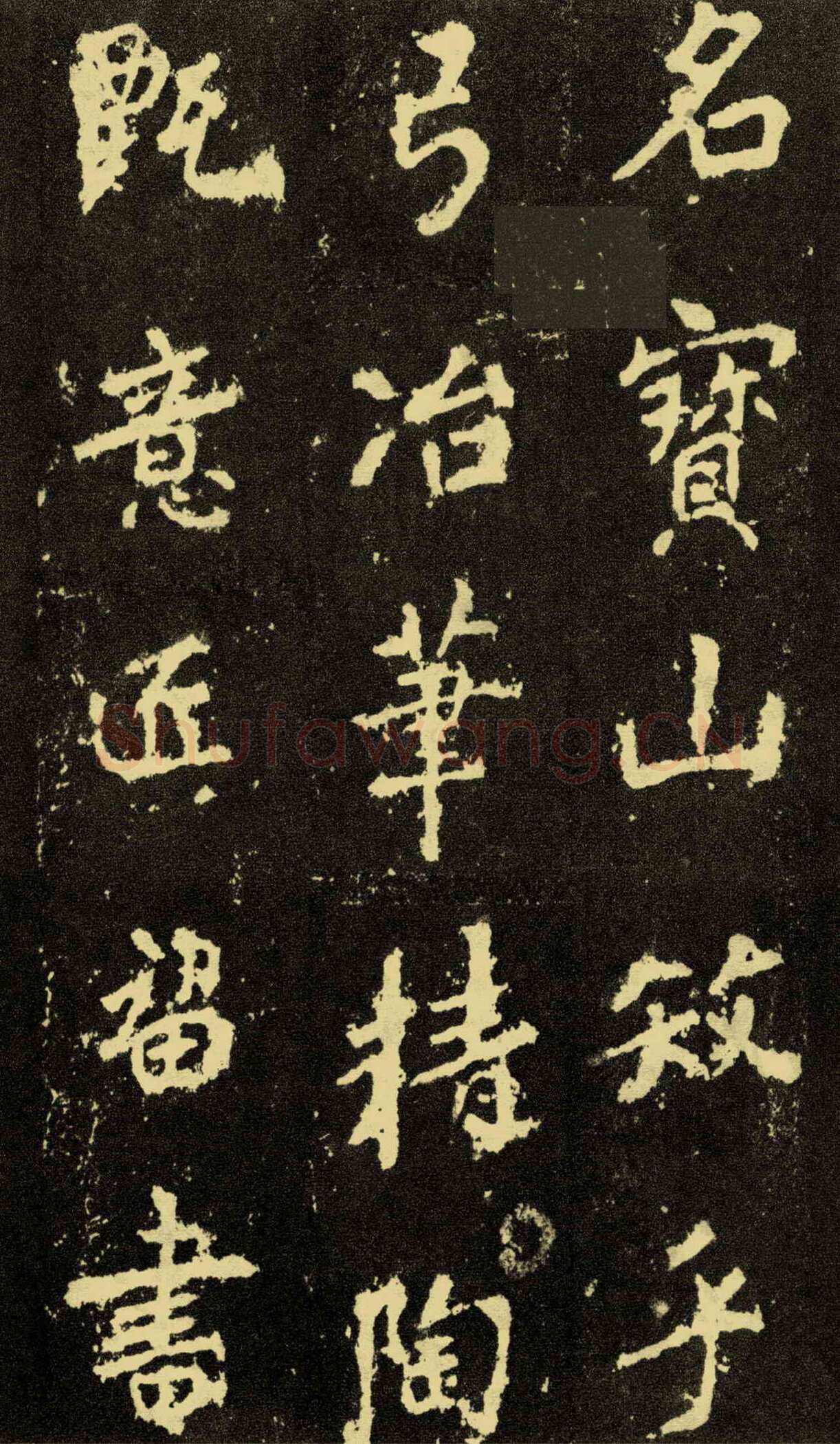 李邕《麓山寺碑》