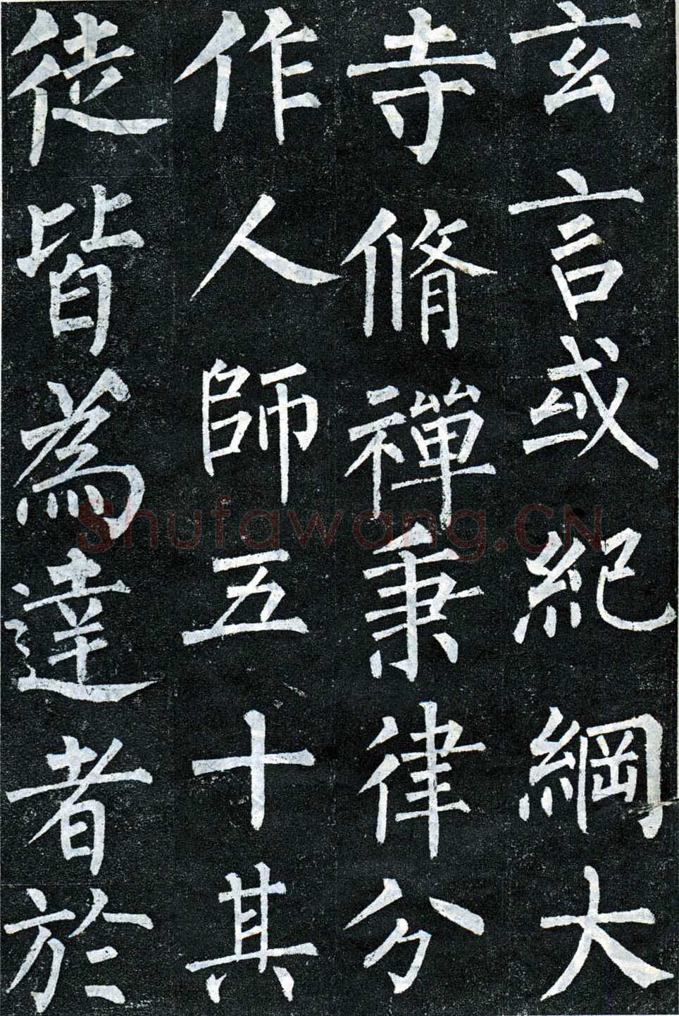 柳公权《玄秘塔碑》楷书 会昌元年(841年)立