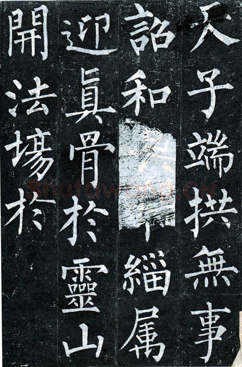 柳公权《玄秘塔碑》楷书 会昌元年(841年)立