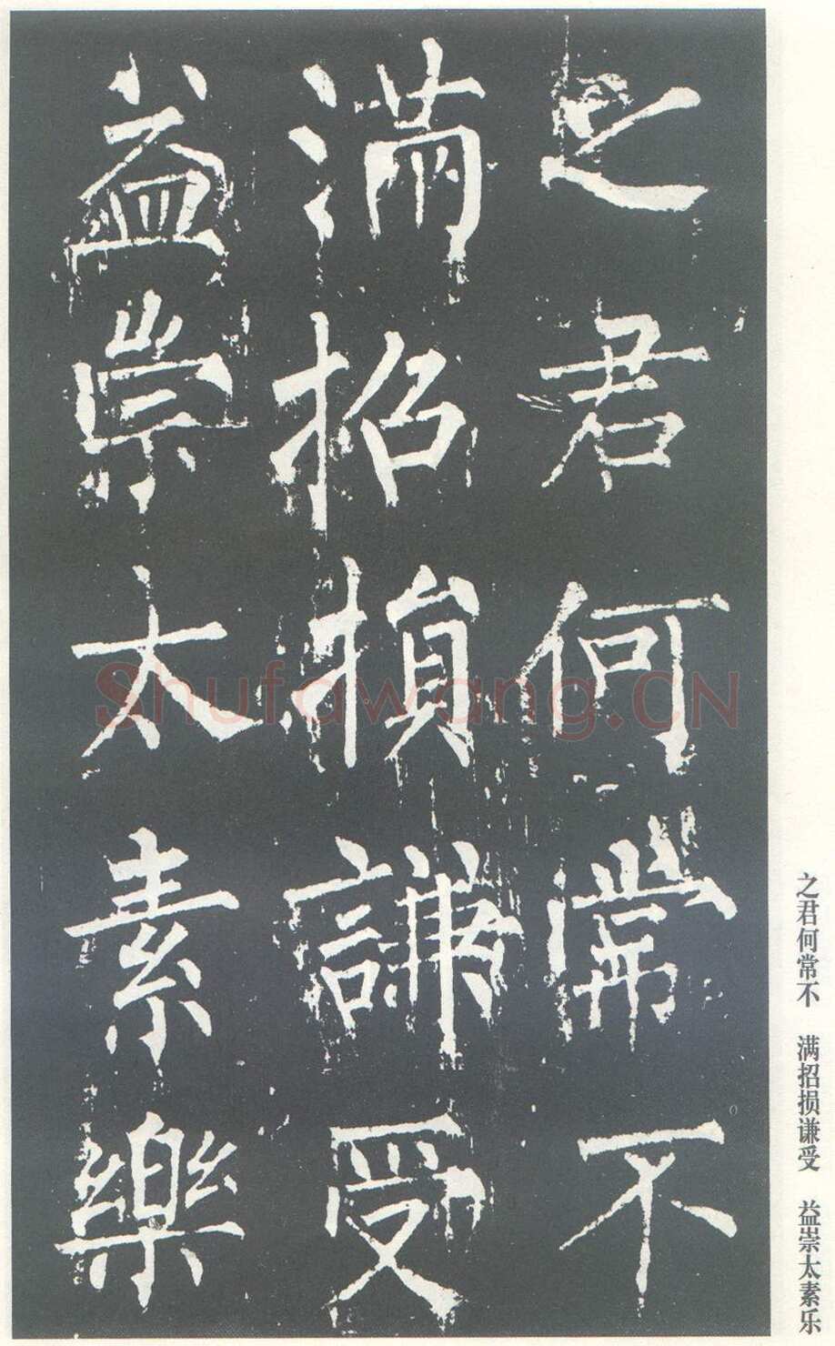 柳公权《神策军碑》唐拓 楷书 会昌三年(843年)立 中国国家图书馆(原北京图书馆)藏