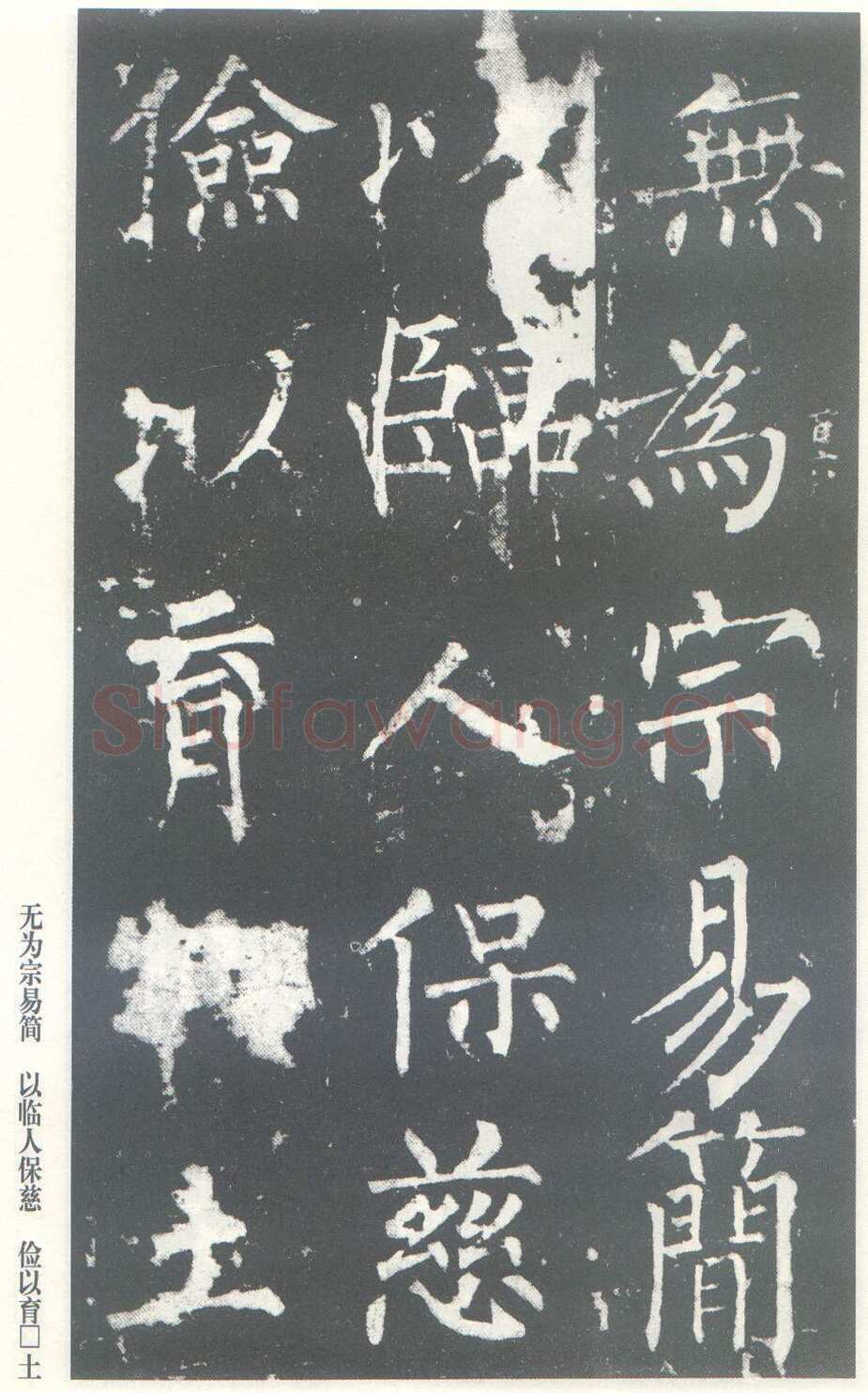 柳公权《神策军碑》唐拓 楷书 会昌三年(843年)立 中国国家图书馆(原北京图书馆)藏