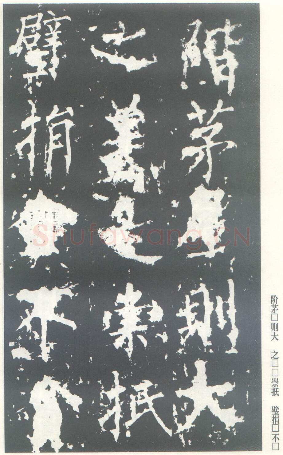 柳公权《神策军碑》唐拓 楷书 会昌三年(843年)立 中国国家图书馆(原北京图书馆)藏