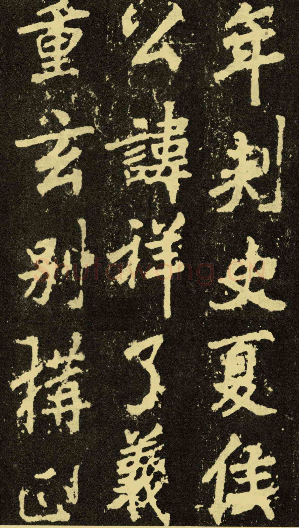 李邕《麓山寺碑》