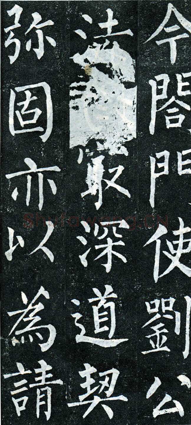 柳公权《玄秘塔碑》楷书 会昌元年(841年)立