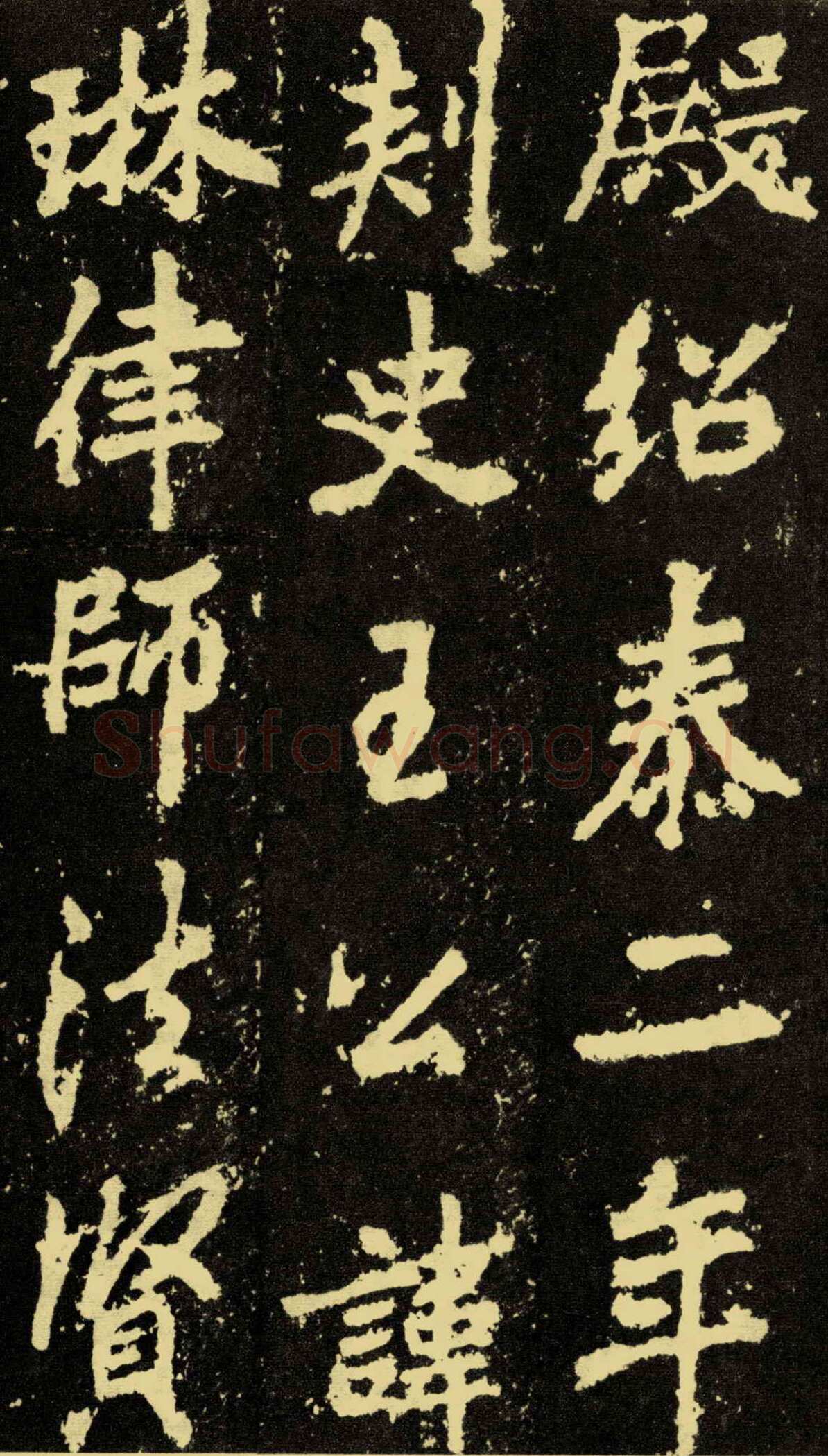 李邕《麓山寺碑》