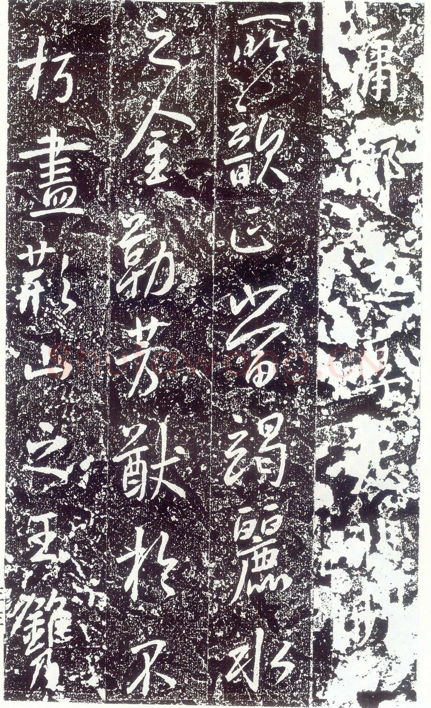 李世民《晋祠铭》