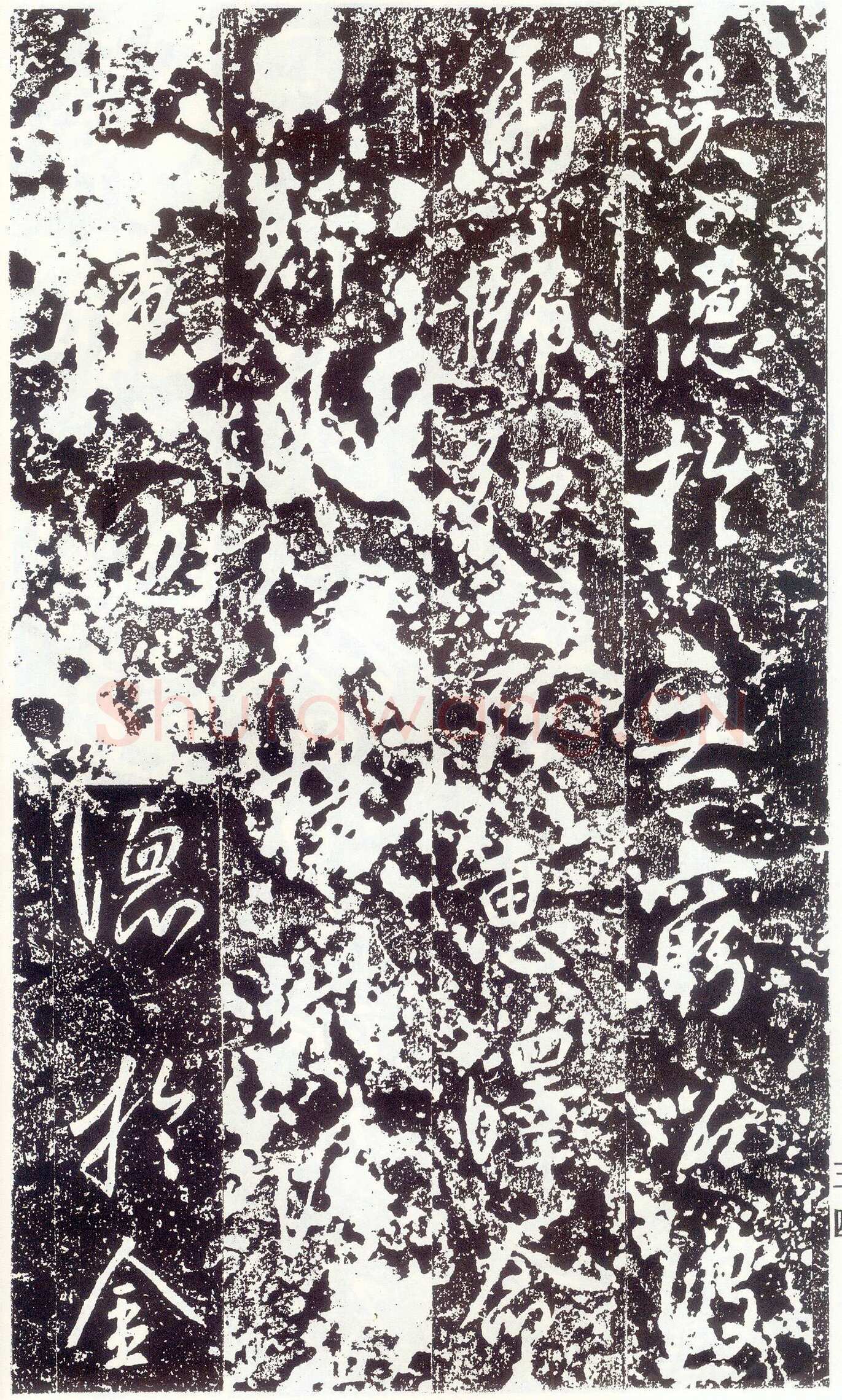 李世民《晋祠铭》