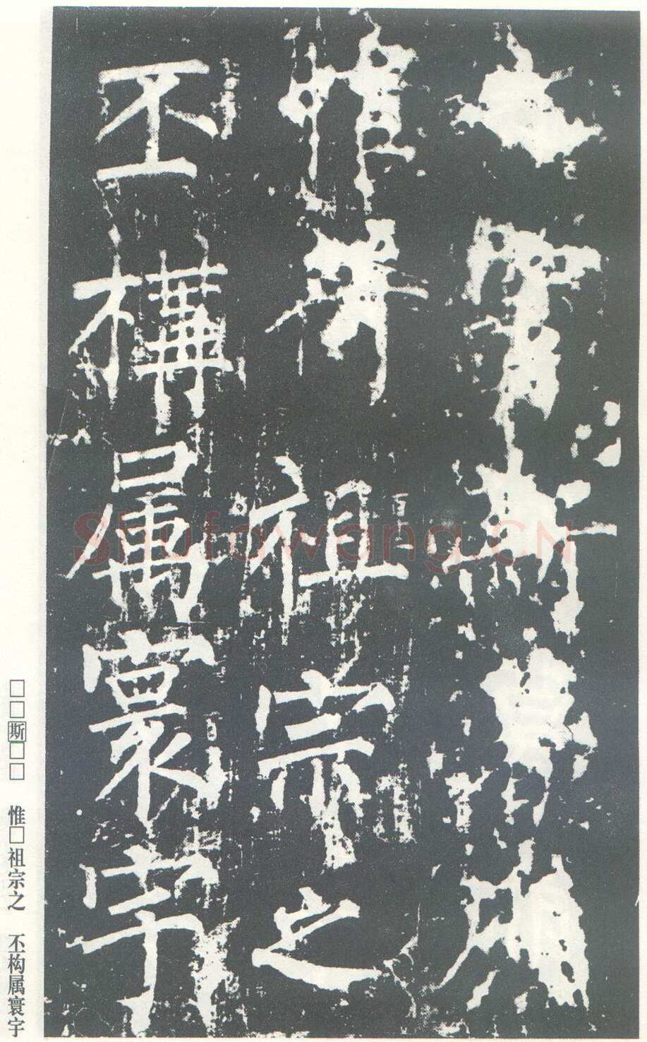 柳公权《神策军碑》唐拓 楷书 会昌三年(843年)立 中国国家图书馆(原北京图书馆)藏