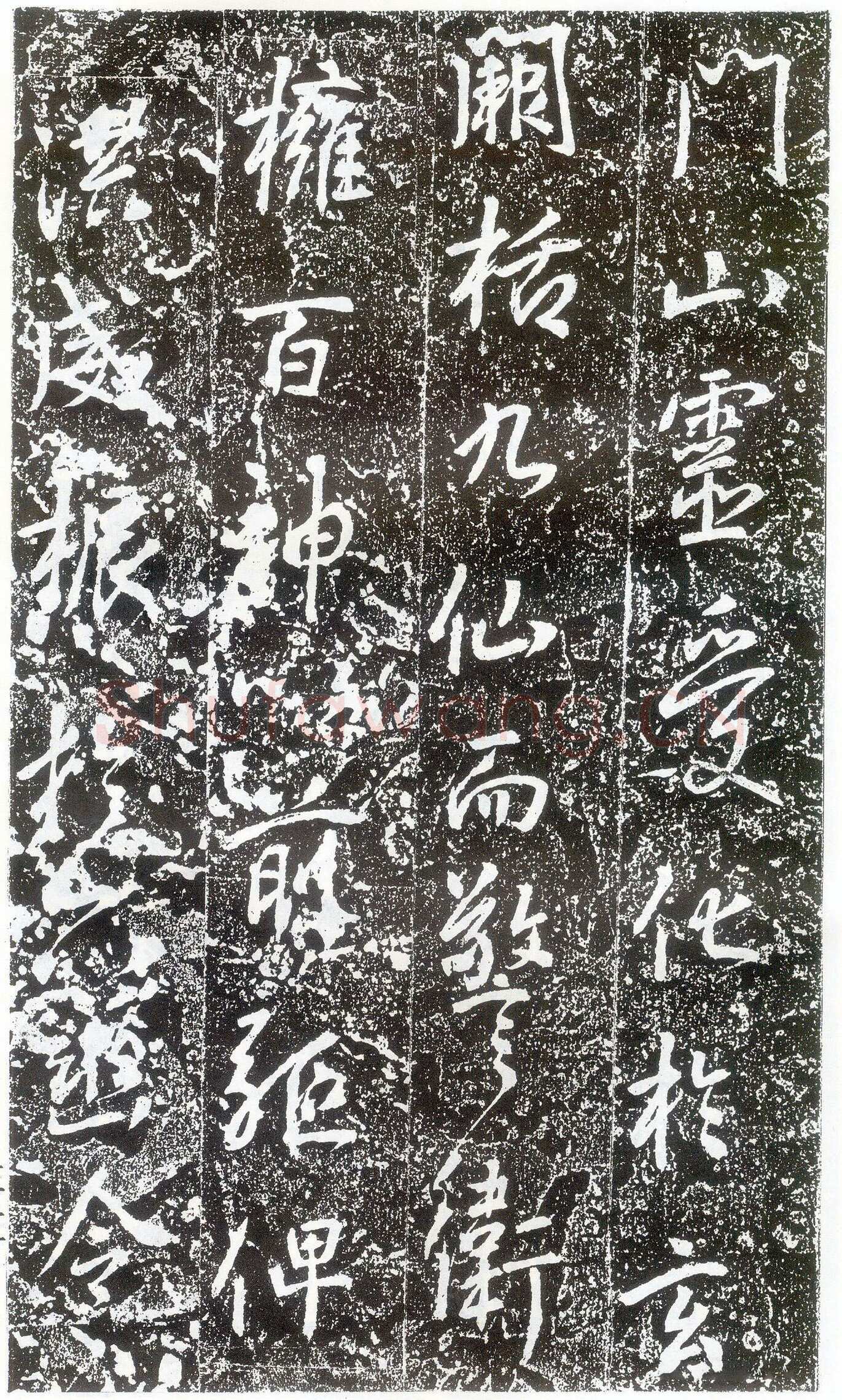 李世民《晋祠铭》