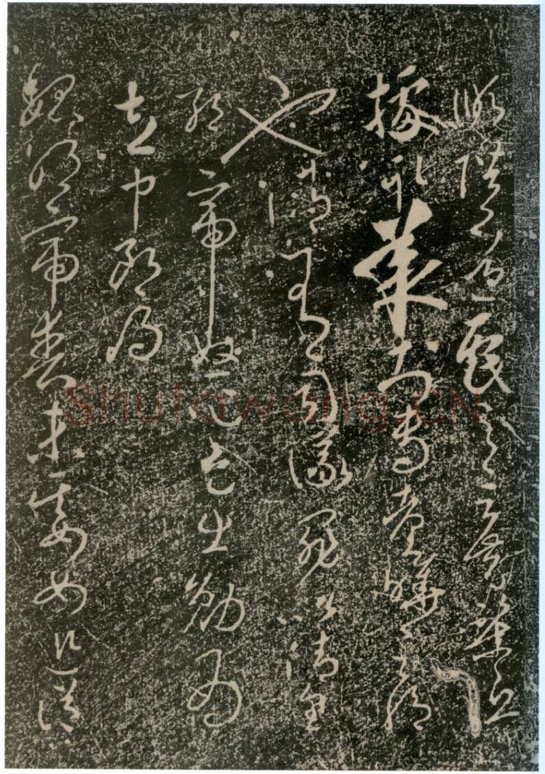 李世民《屏风帖》