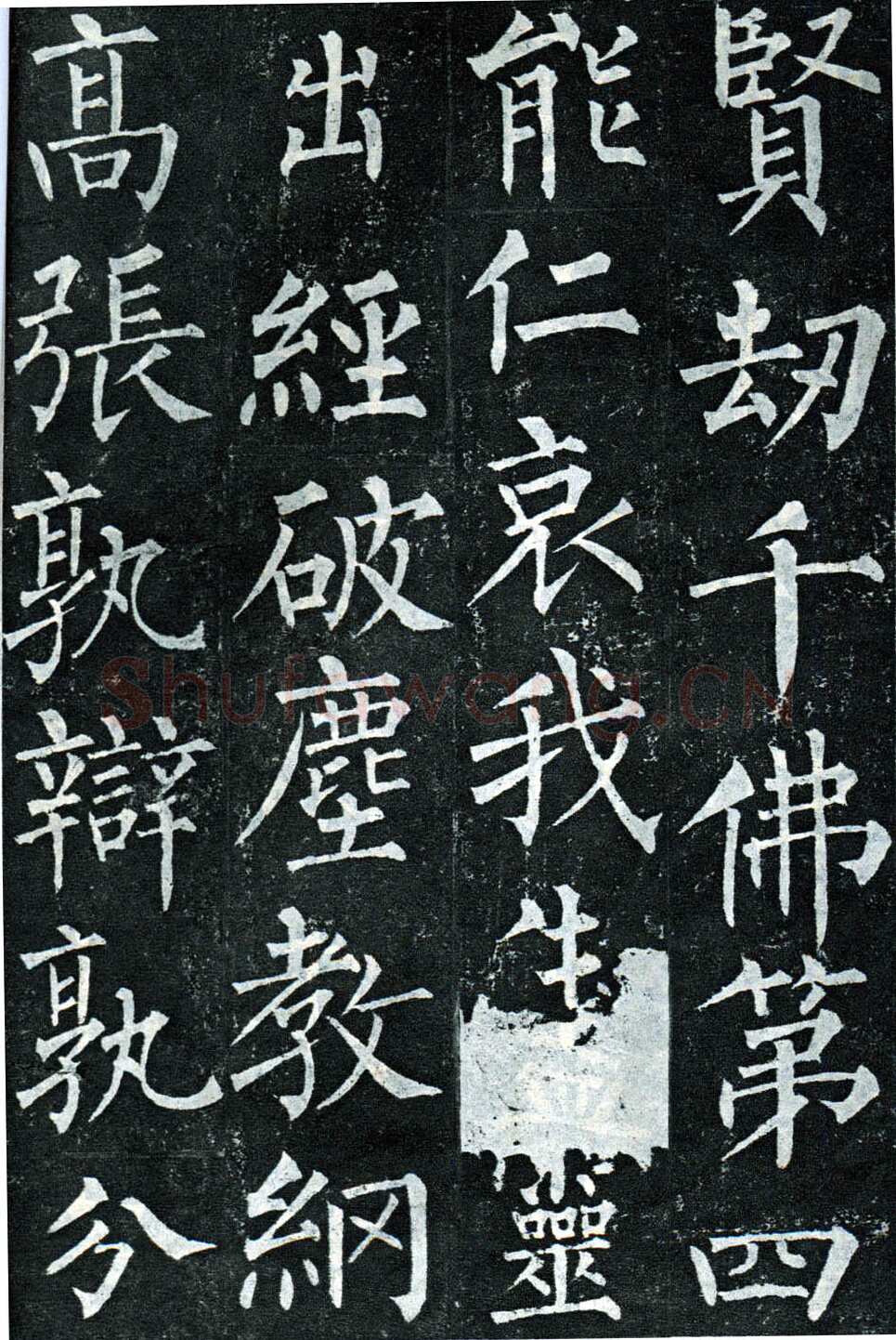 柳公权《玄秘塔碑》楷书 会昌元年(841年)立
