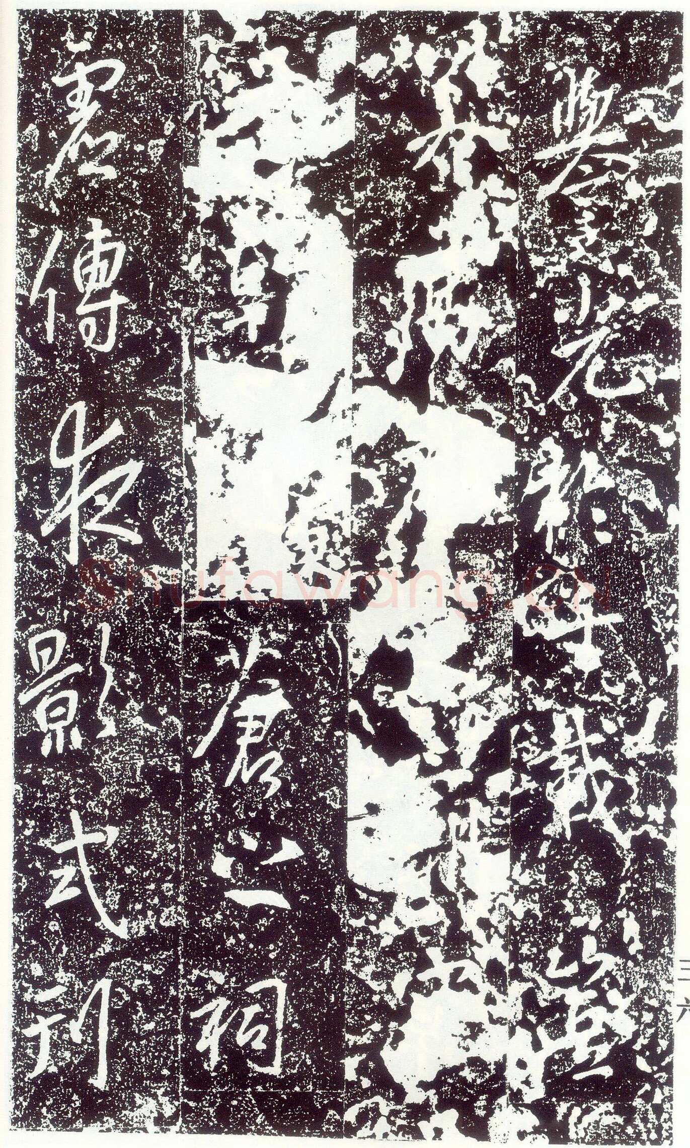 李世民《晋祠铭》