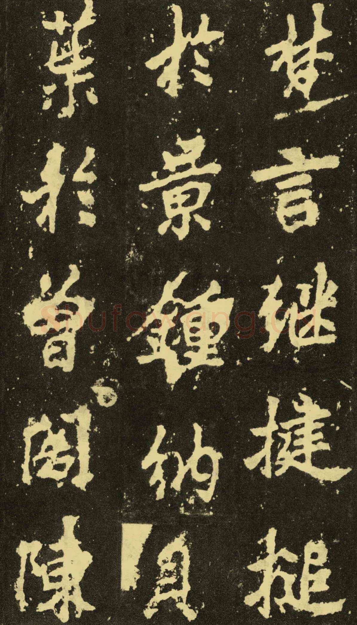 李邕《麓山寺碑》