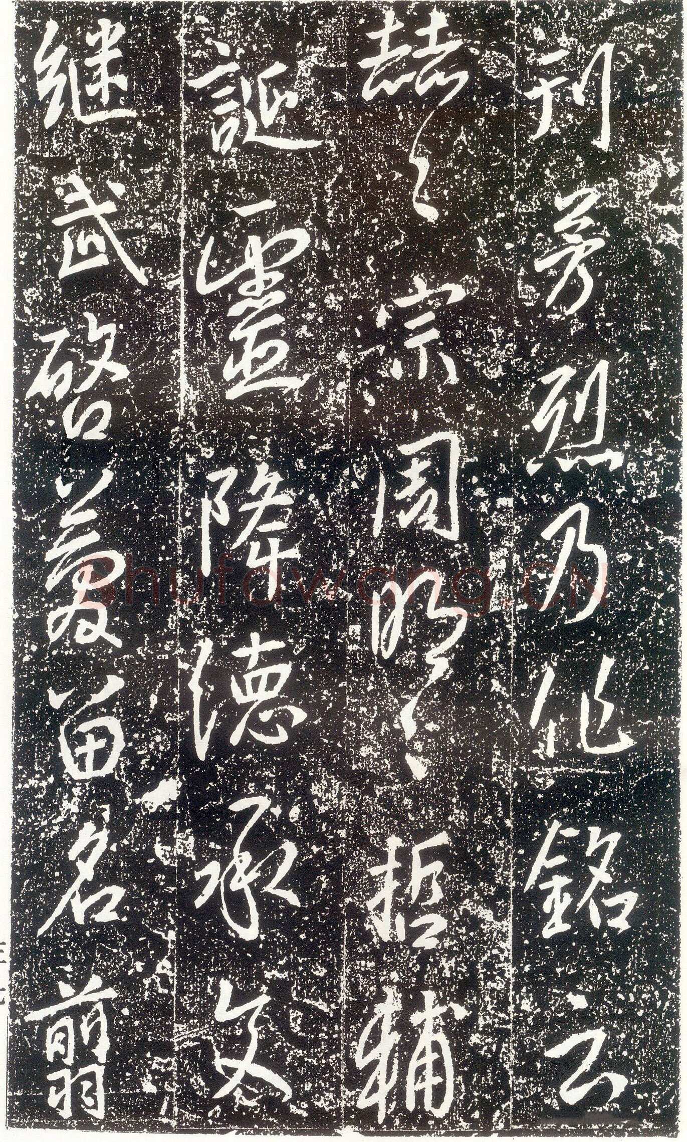 李世民《晋祠铭》