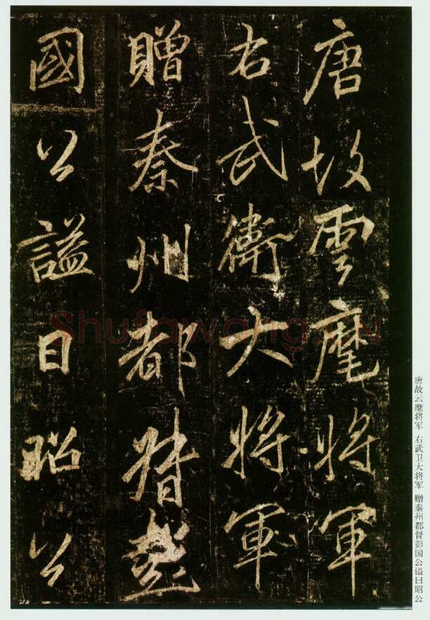 李邕《云麾将军碑》