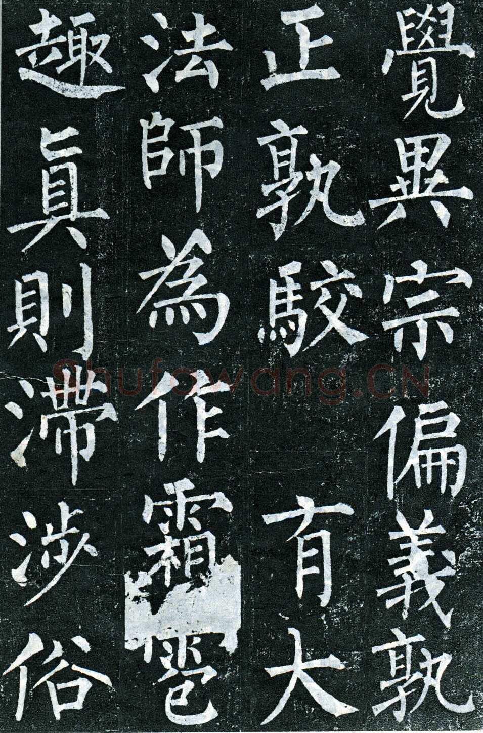 柳公权《玄秘塔碑》楷书 会昌元年(841年)立