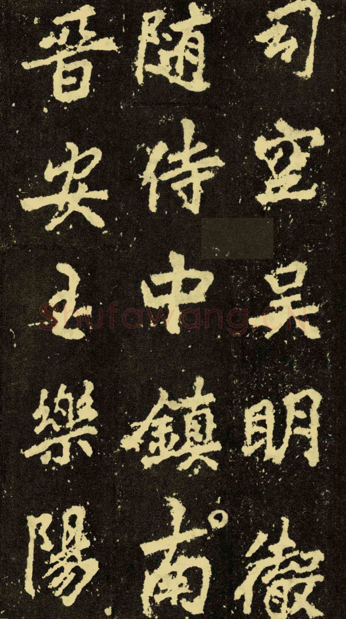 李邕《麓山寺碑》