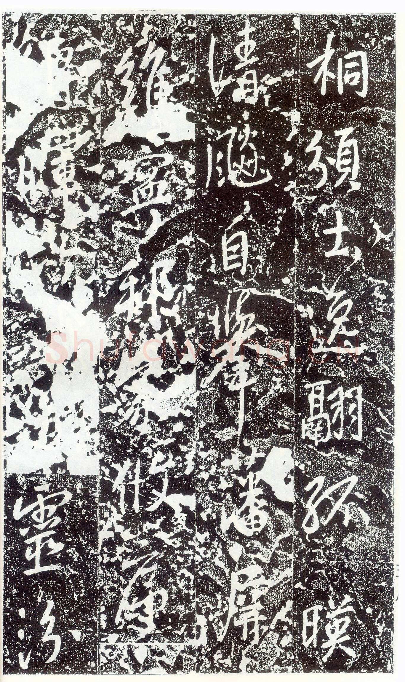 李世民《晋祠铭》