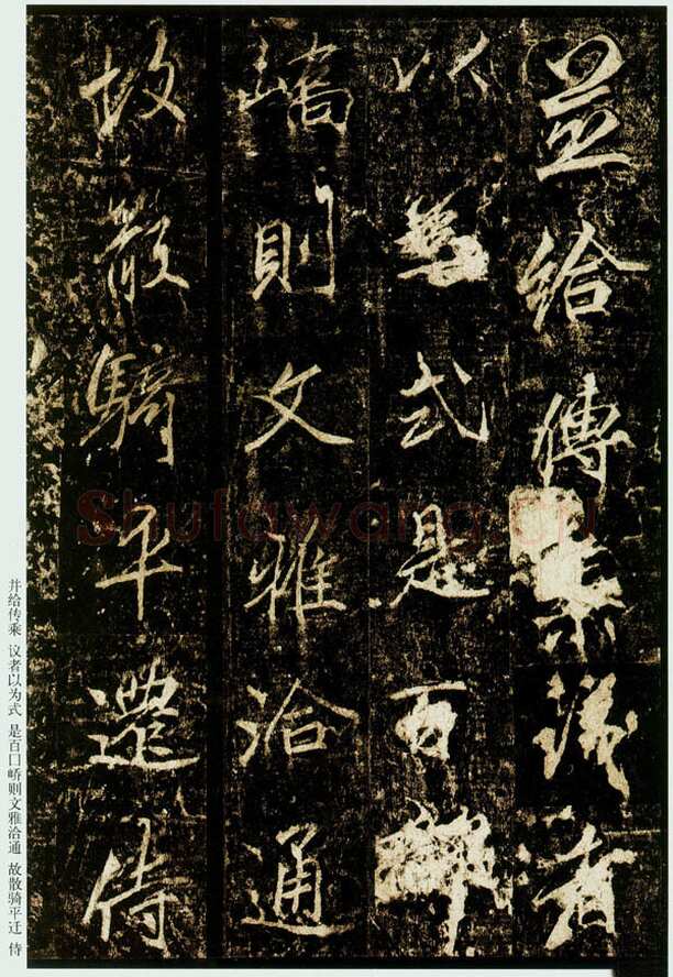 李邕《云麾将军碑》