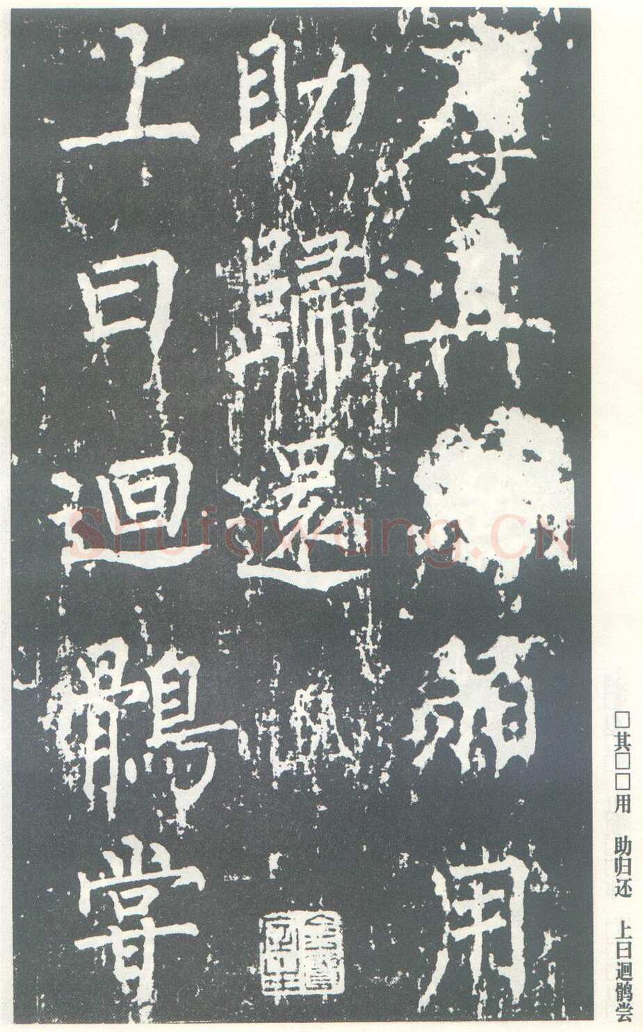 柳公权《神策军碑》唐拓 楷书 会昌三年(843年)立 中国国家图书馆(原北京图书馆)藏