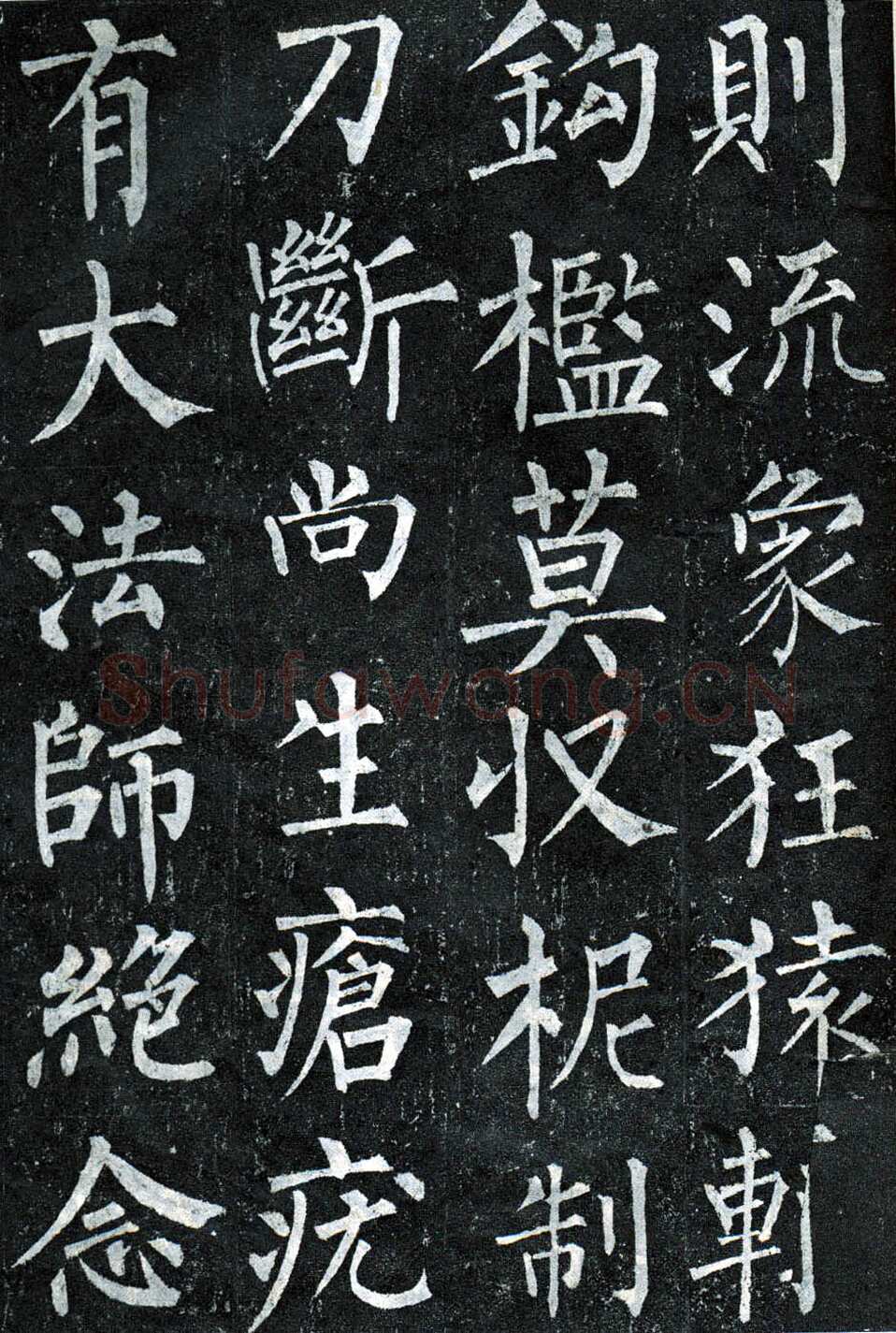 柳公权《玄秘塔碑》楷书 会昌元年(841年)立
