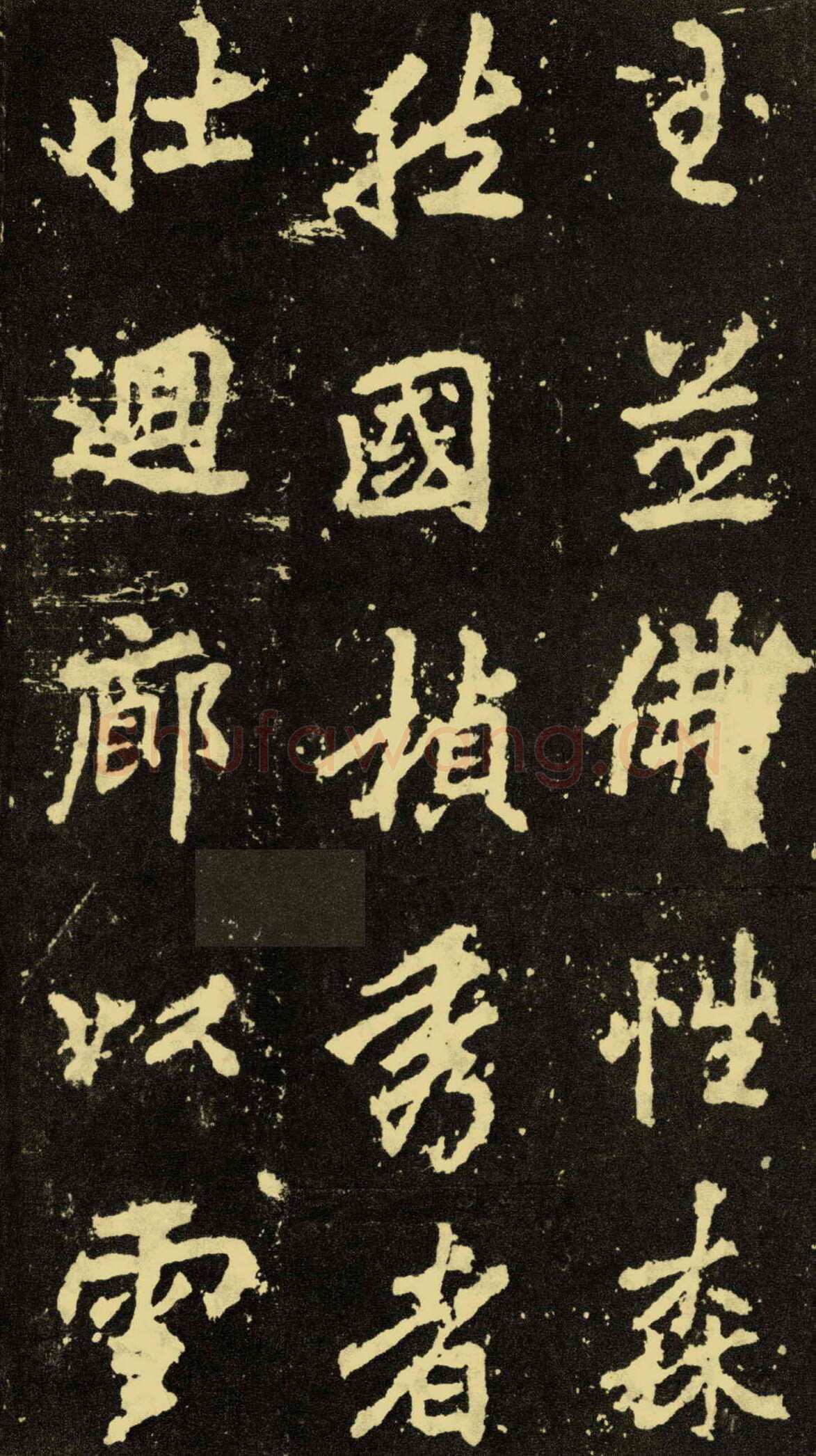 李邕《麓山寺碑》