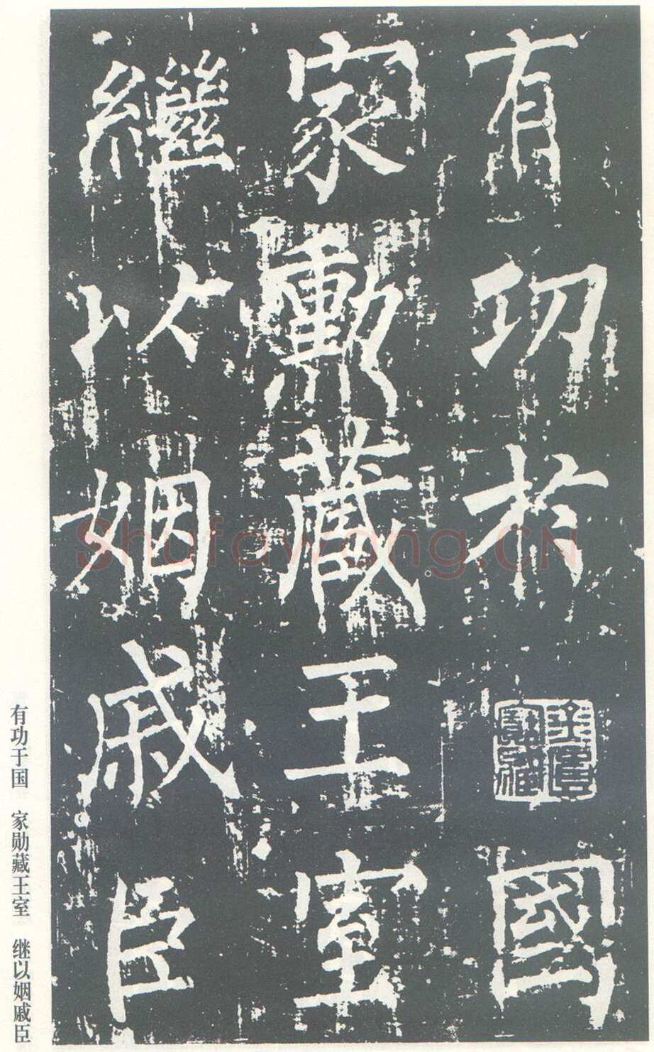 柳公权《神策军碑》唐拓 楷书 会昌三年(843年)立 中国国家图书馆(原北京图书馆)藏