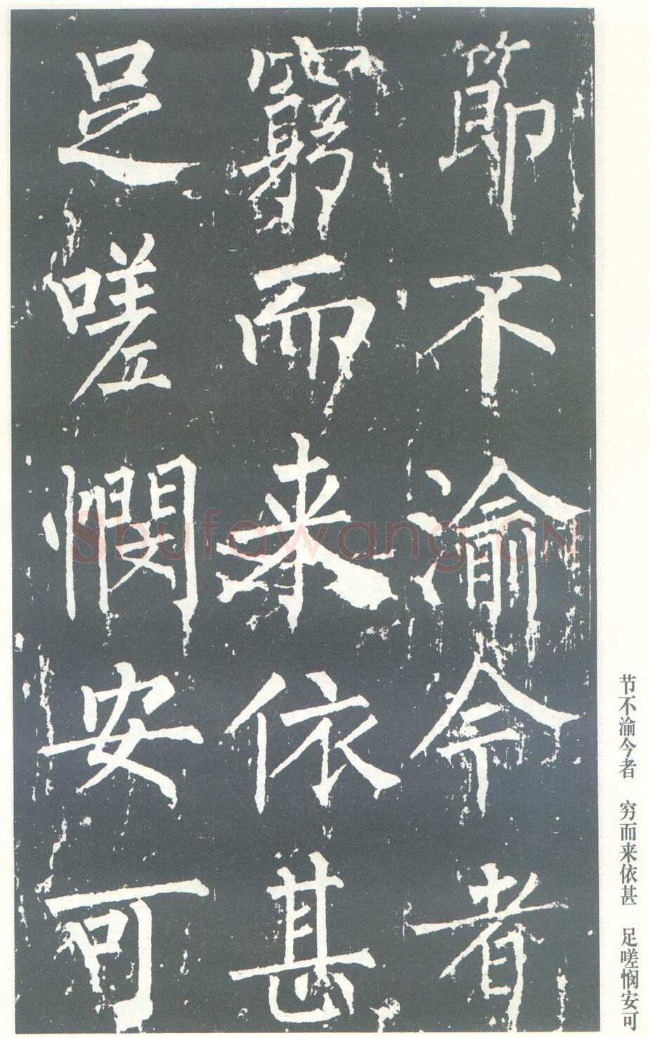 柳公权《神策军碑》唐拓 楷书 会昌三年(843年)立 中国国家图书馆(原北京图书馆)藏