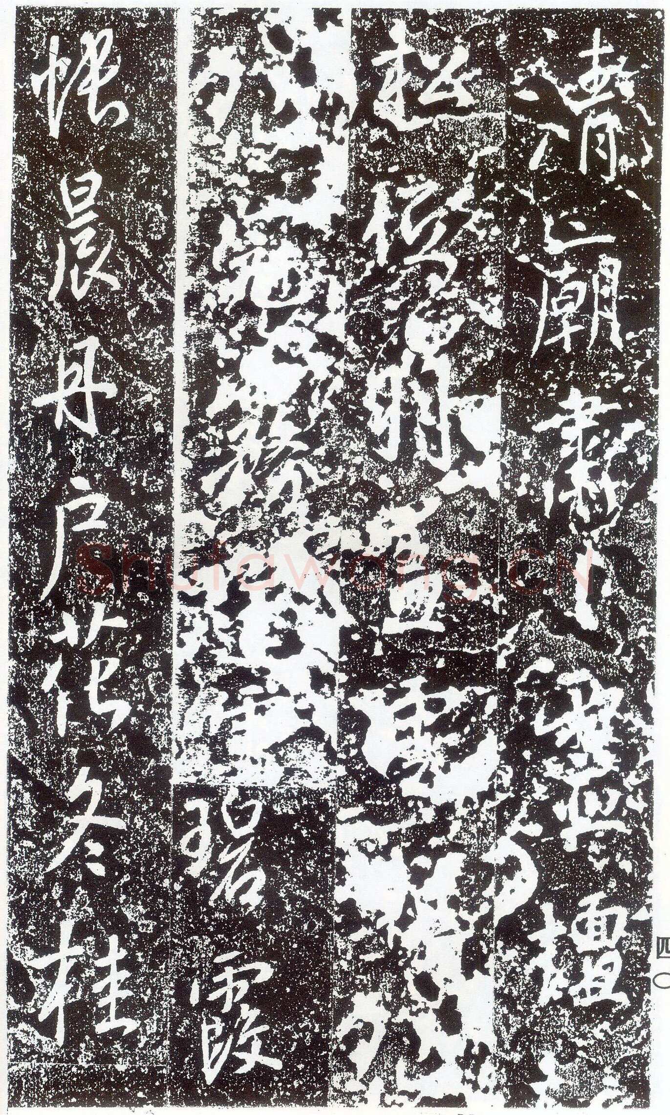 李世民《晋祠铭》