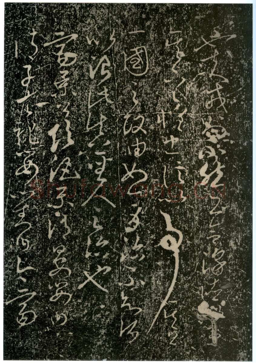 李世民《屏风帖》