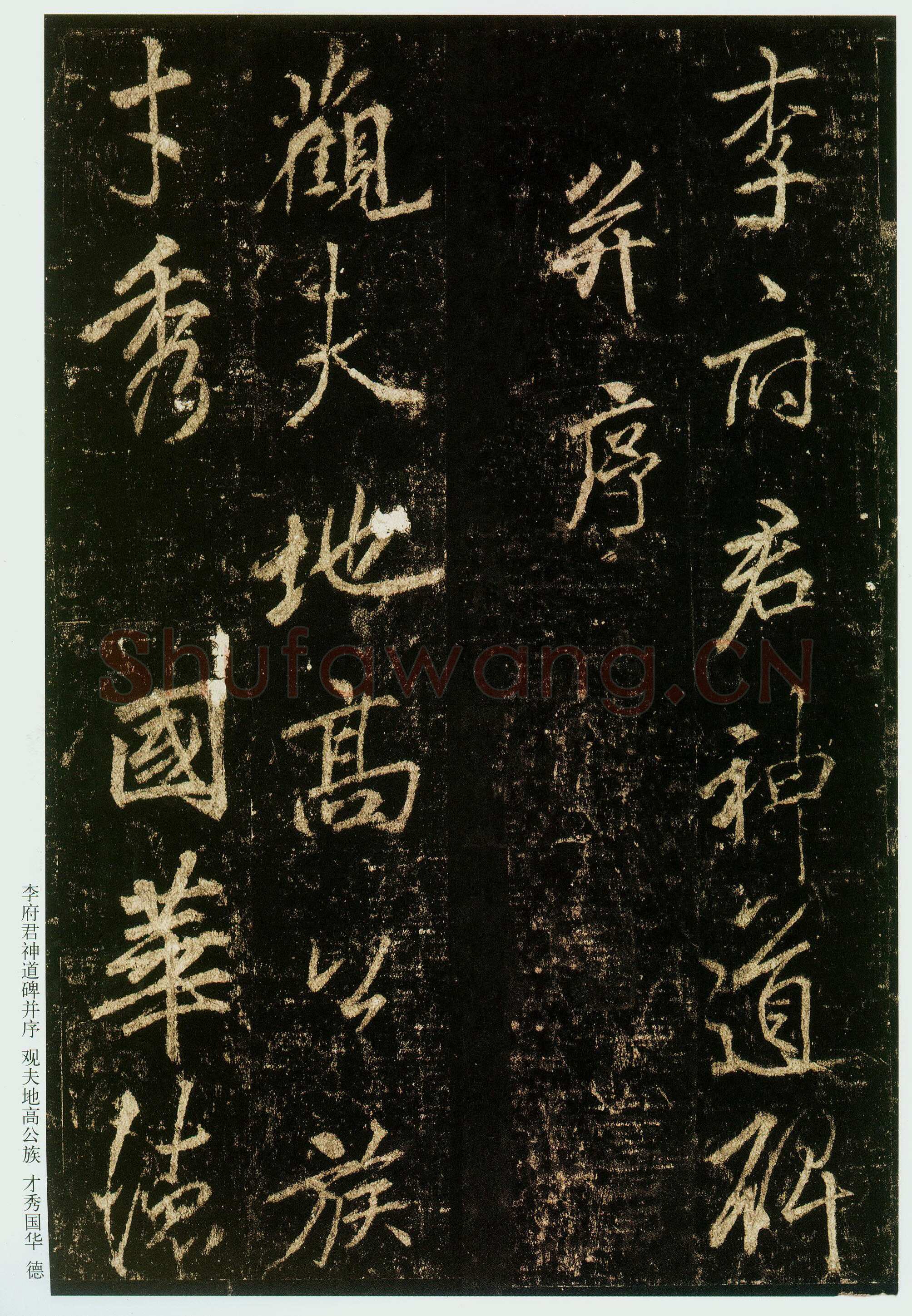 李邕《云麾将军碑》