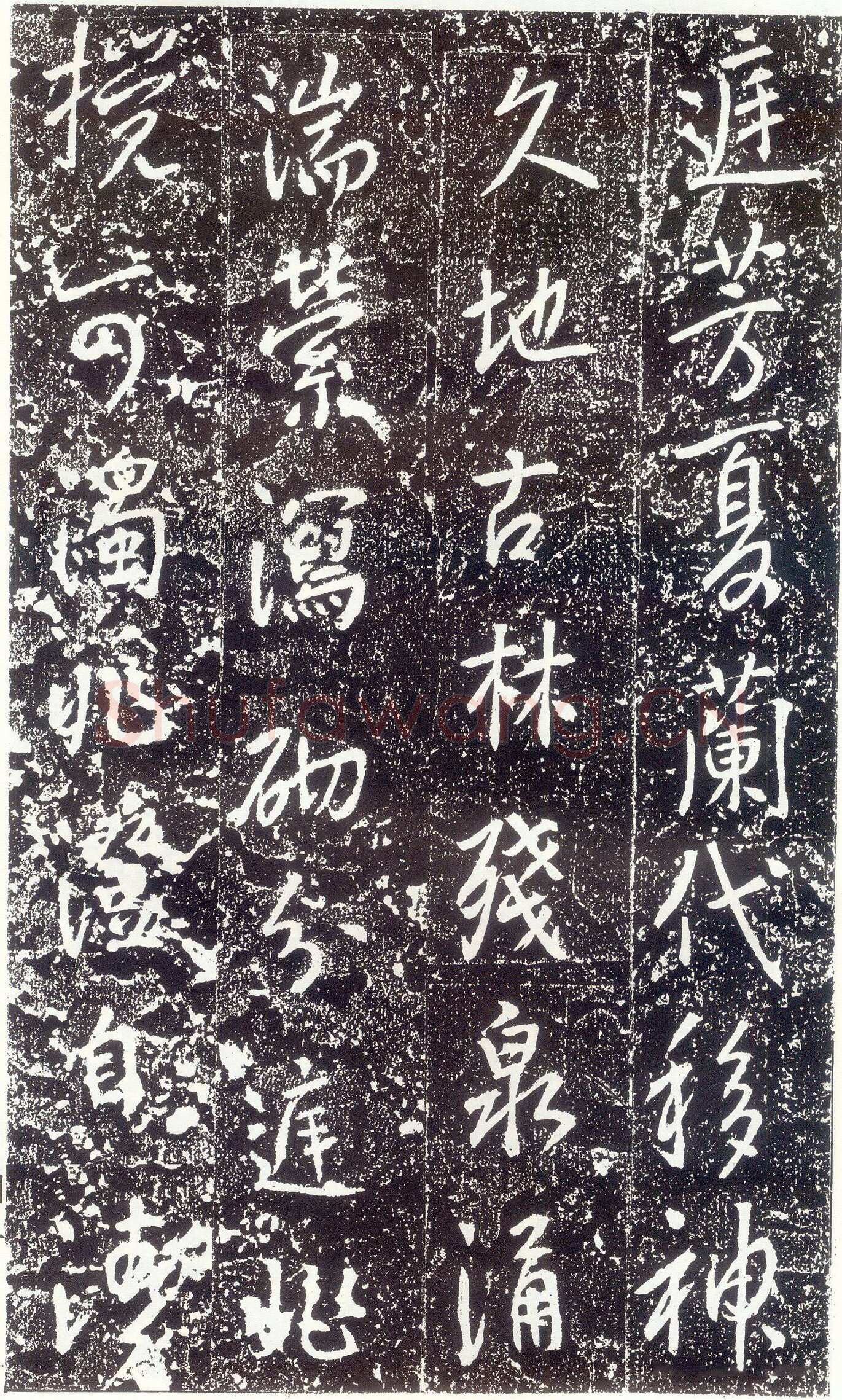 李世民《晋祠铭》