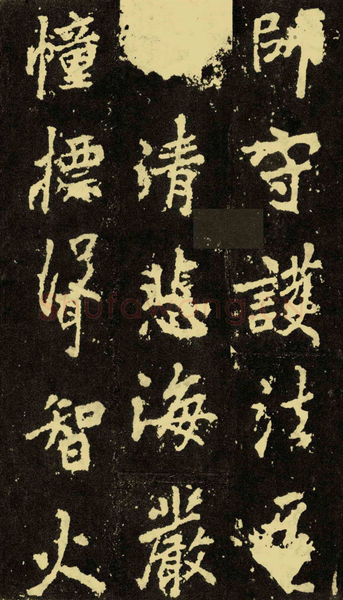 李邕《麓山寺碑》