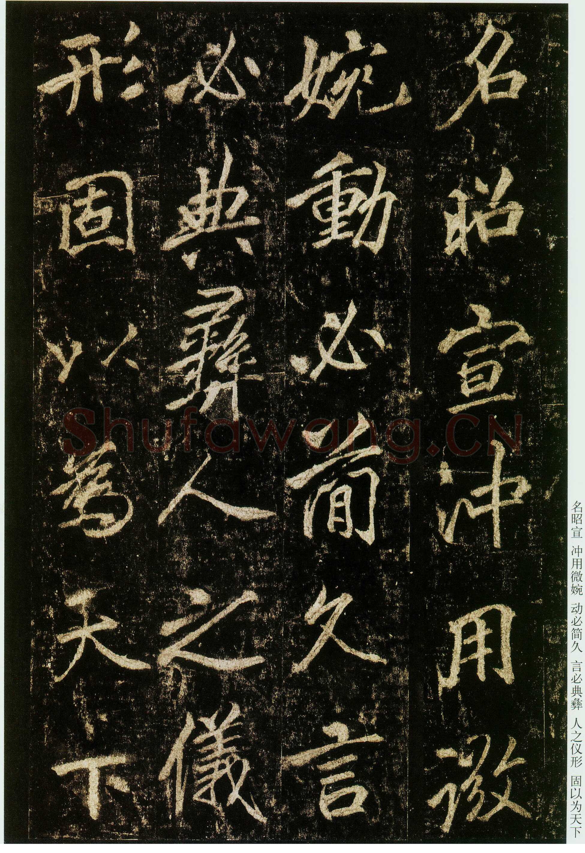 李邕《云麾将军碑》