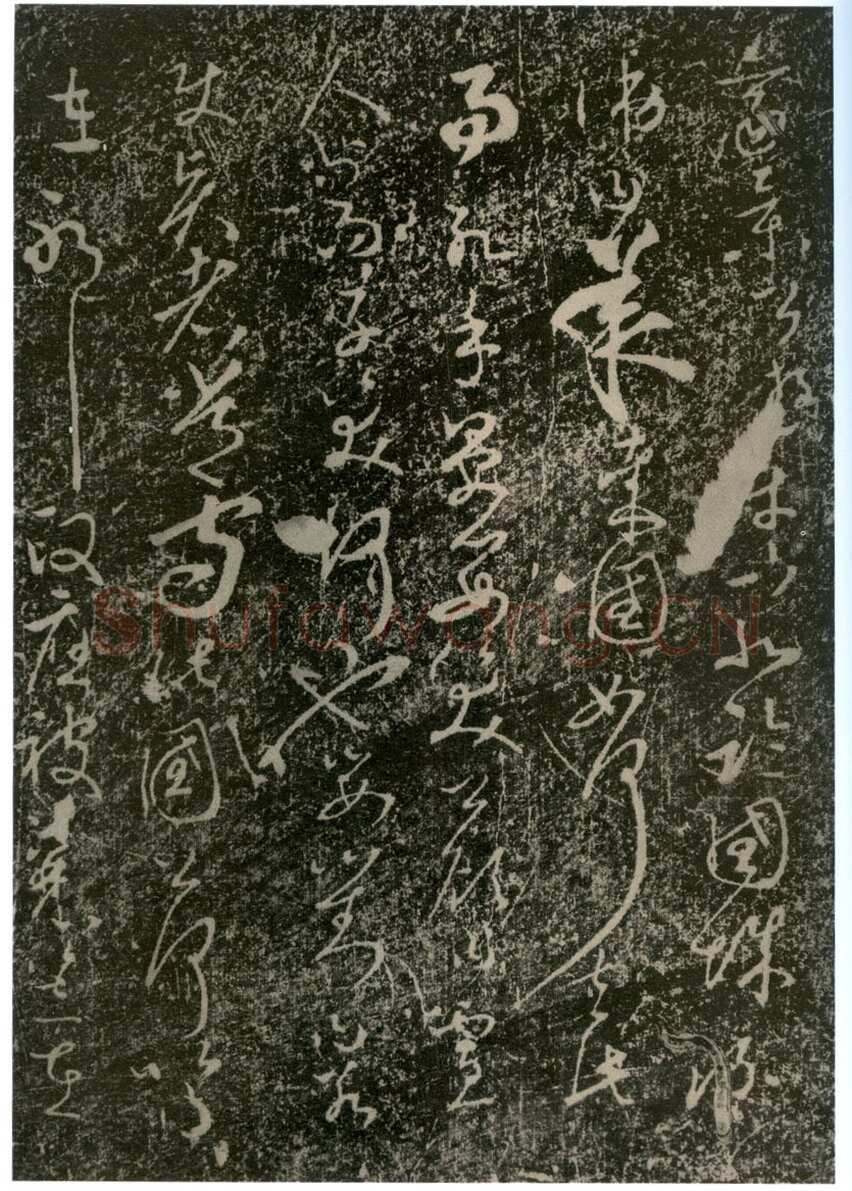 李世民《屏风帖》