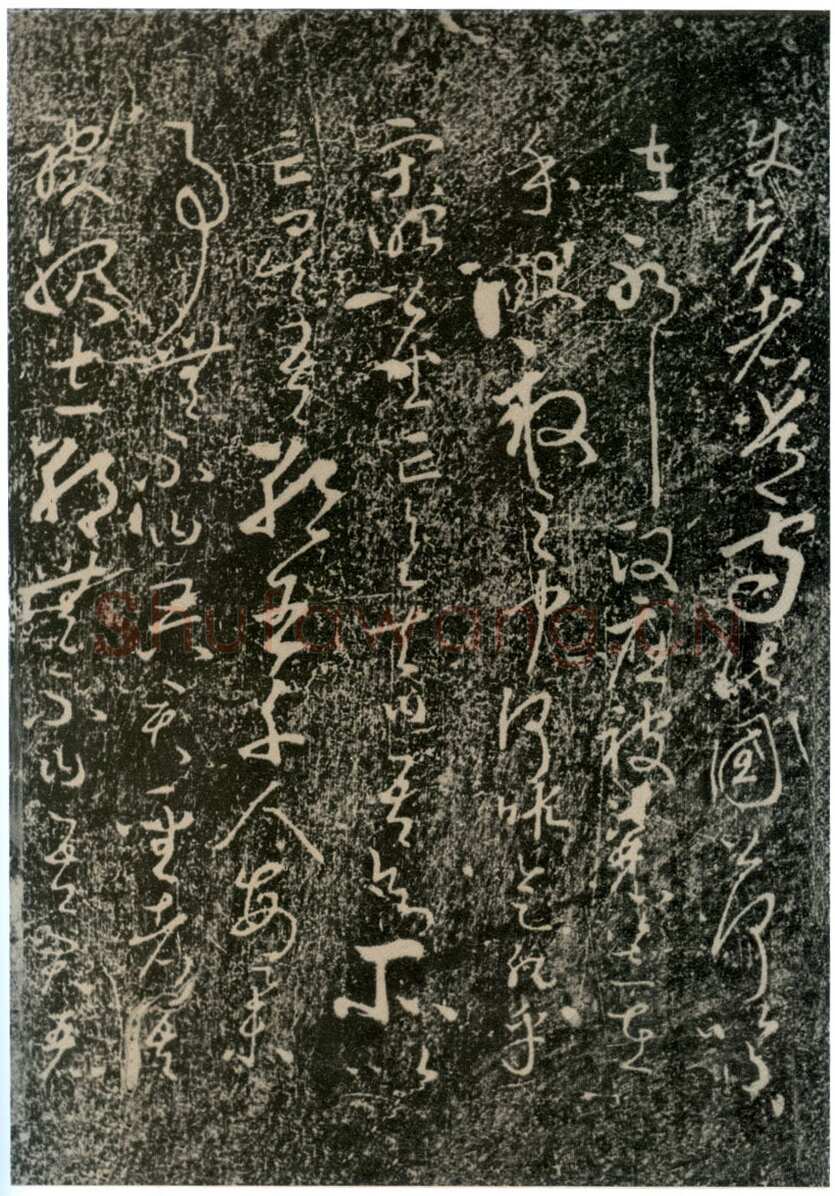 李世民《屏风帖》