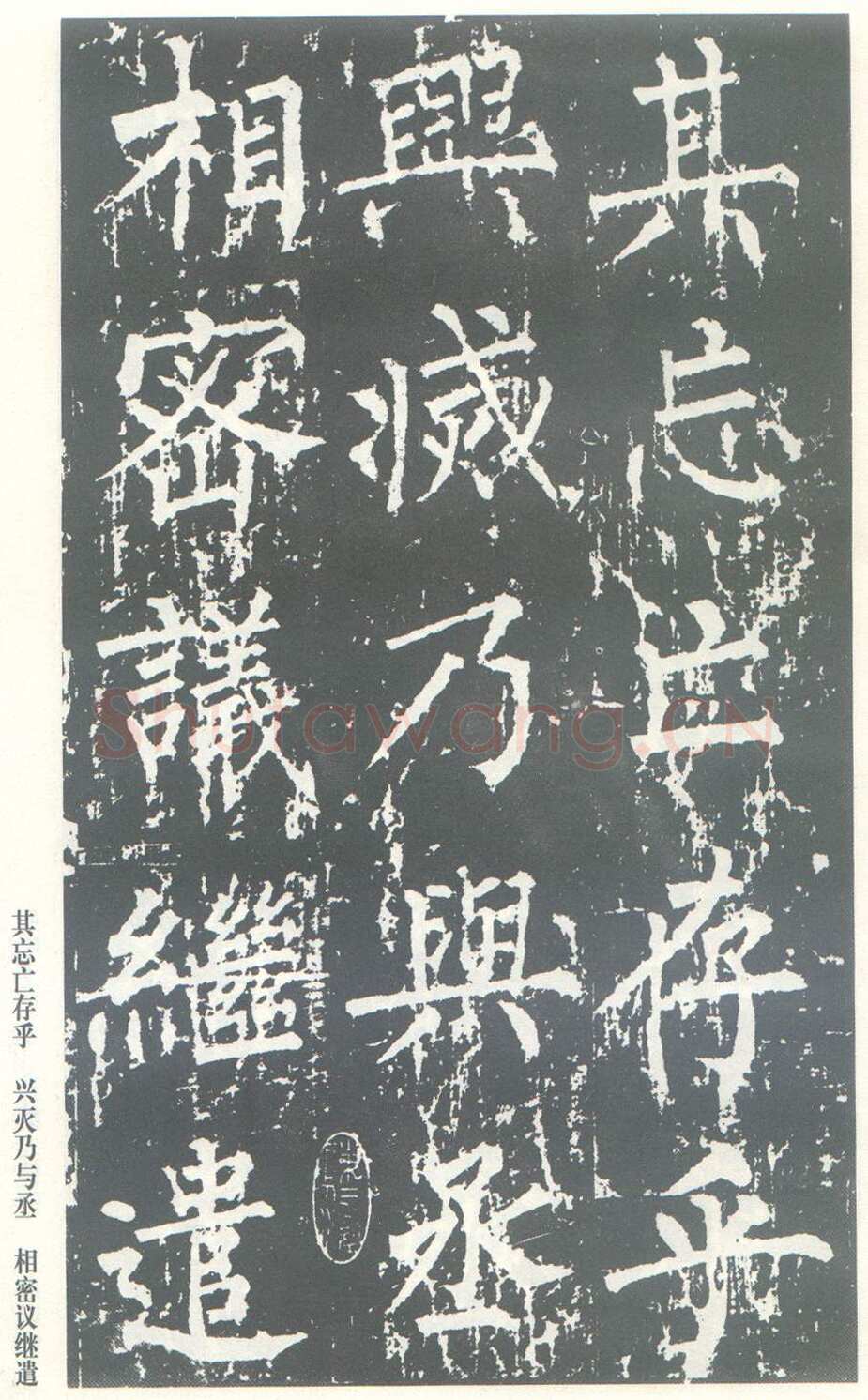 柳公权《神策军碑》唐拓 楷书 会昌三年(843年)立 中国国家图书馆(原北京图书馆)藏