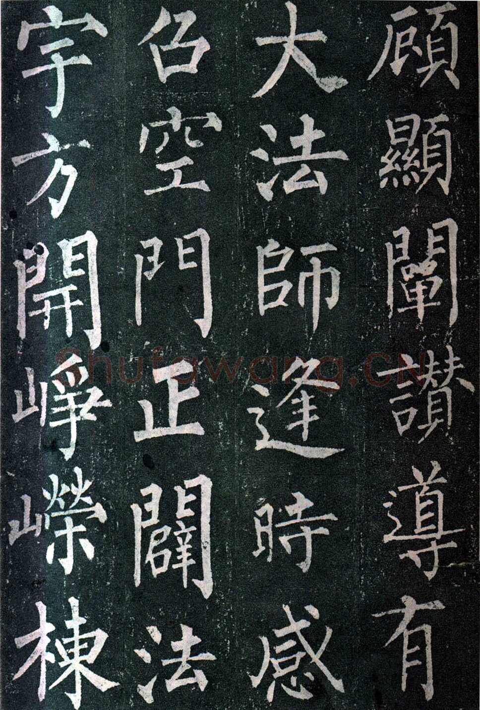柳公权《玄秘塔碑》楷书 会昌元年(841年)立