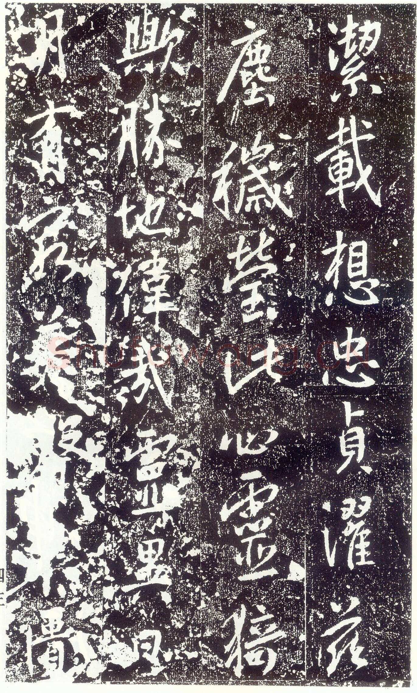 李世民《晋祠铭》